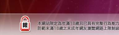 聊天交友網本網站限定年滿18歲方可瀏覽